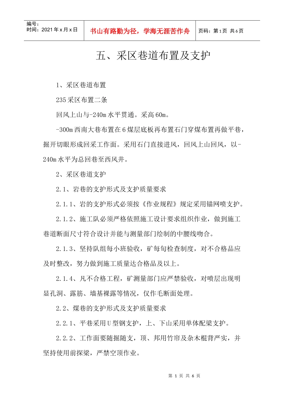 第六章 采煤方法及顶板管理_第1页