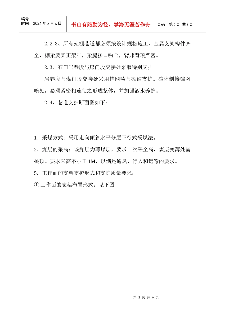 第六章 采煤方法及顶板管理_第2页