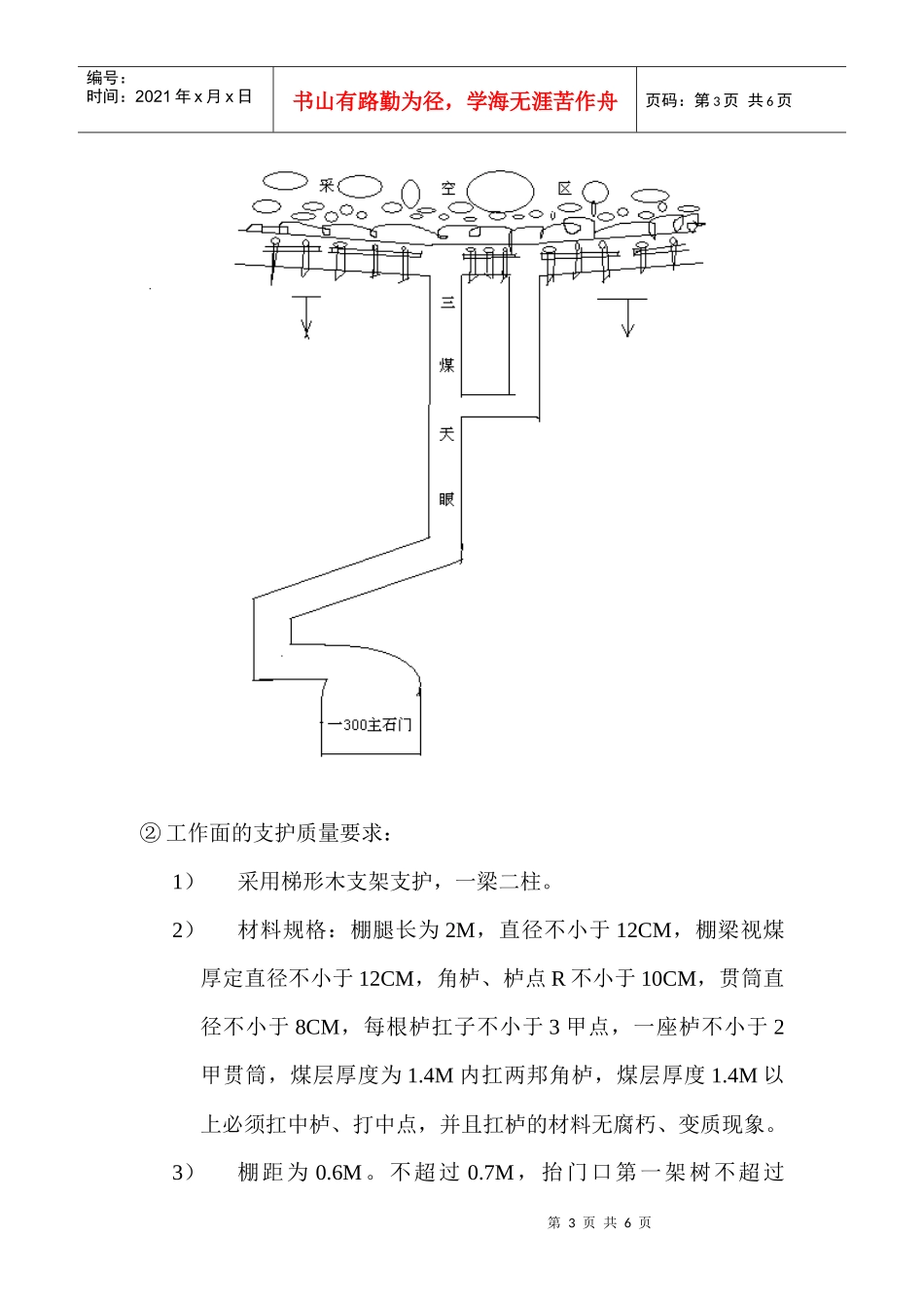 第六章 采煤方法及顶板管理_第3页