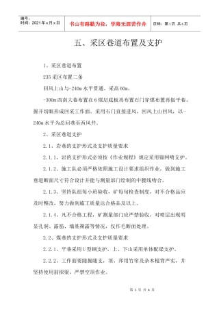 第六章 采煤方法及顶板管理