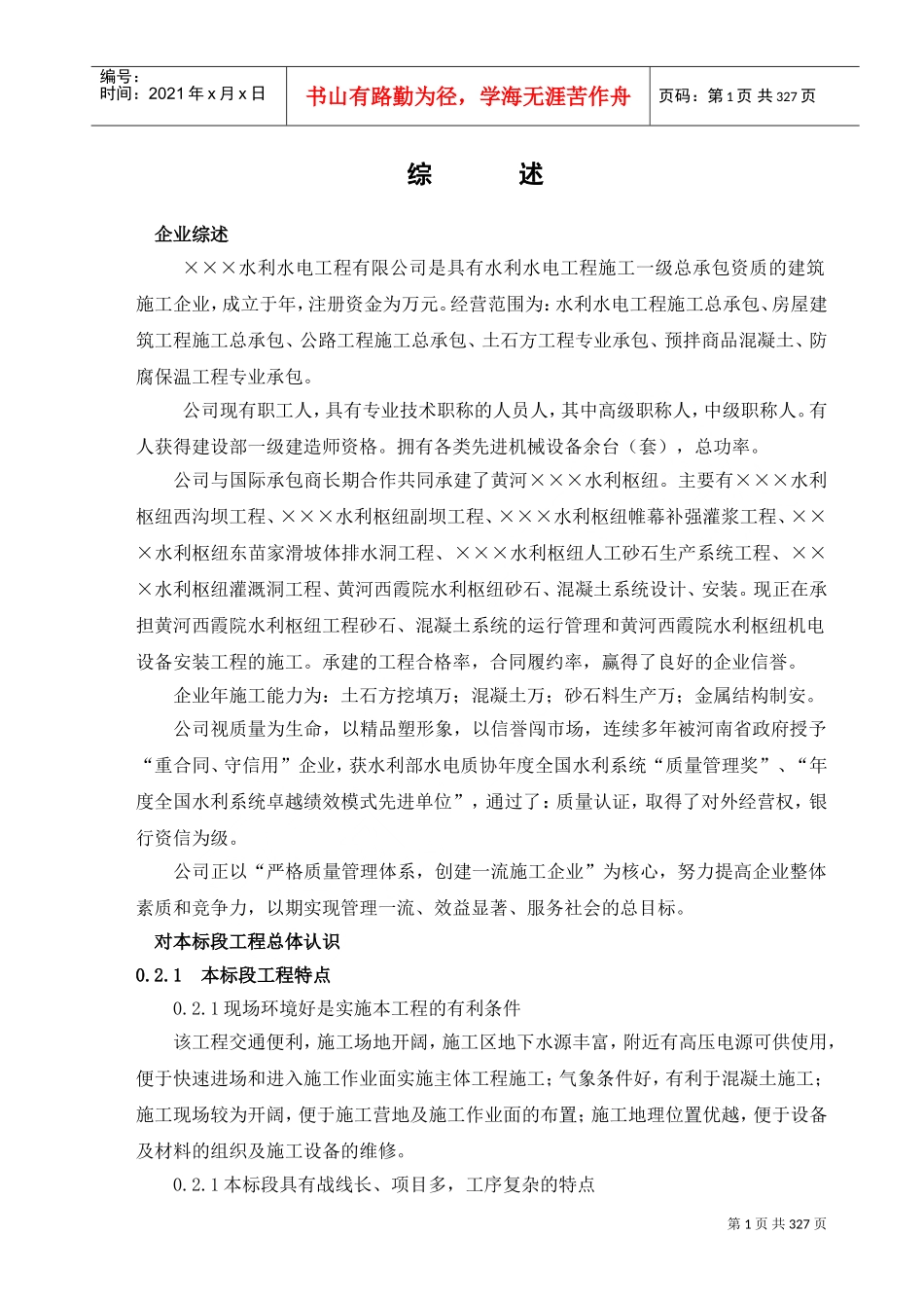 隧洞施工组织设计方案(DOC366页)_第1页