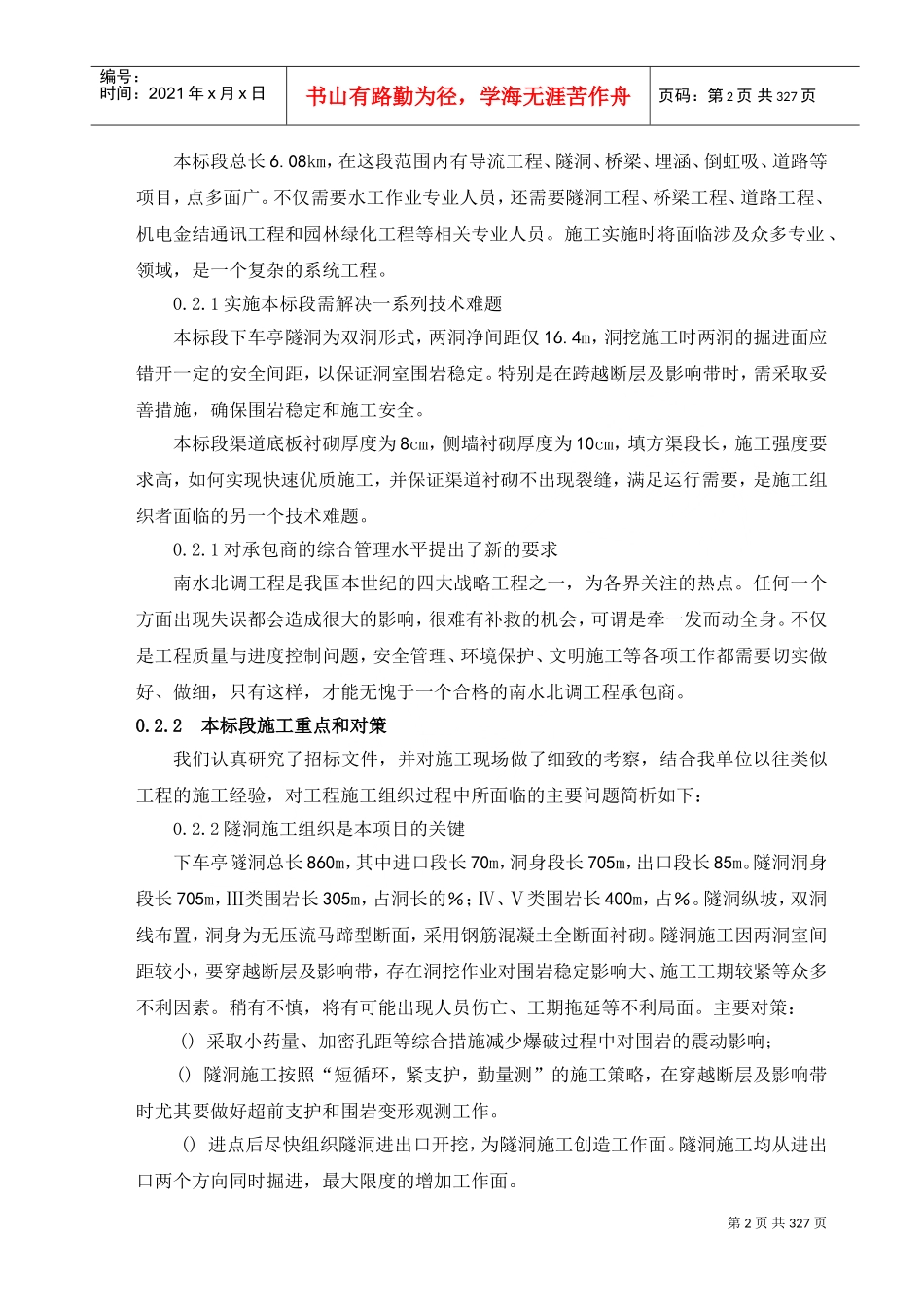 隧洞施工组织设计方案(DOC366页)_第2页