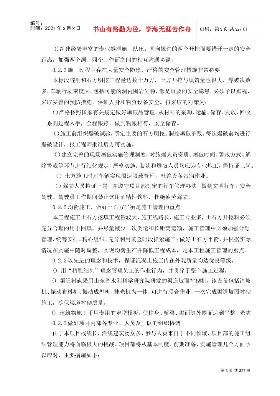 隧洞施工组织设计方案(DOC366页)_第3页