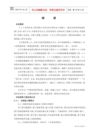 隧洞施工组织设计方案(DOC366页)