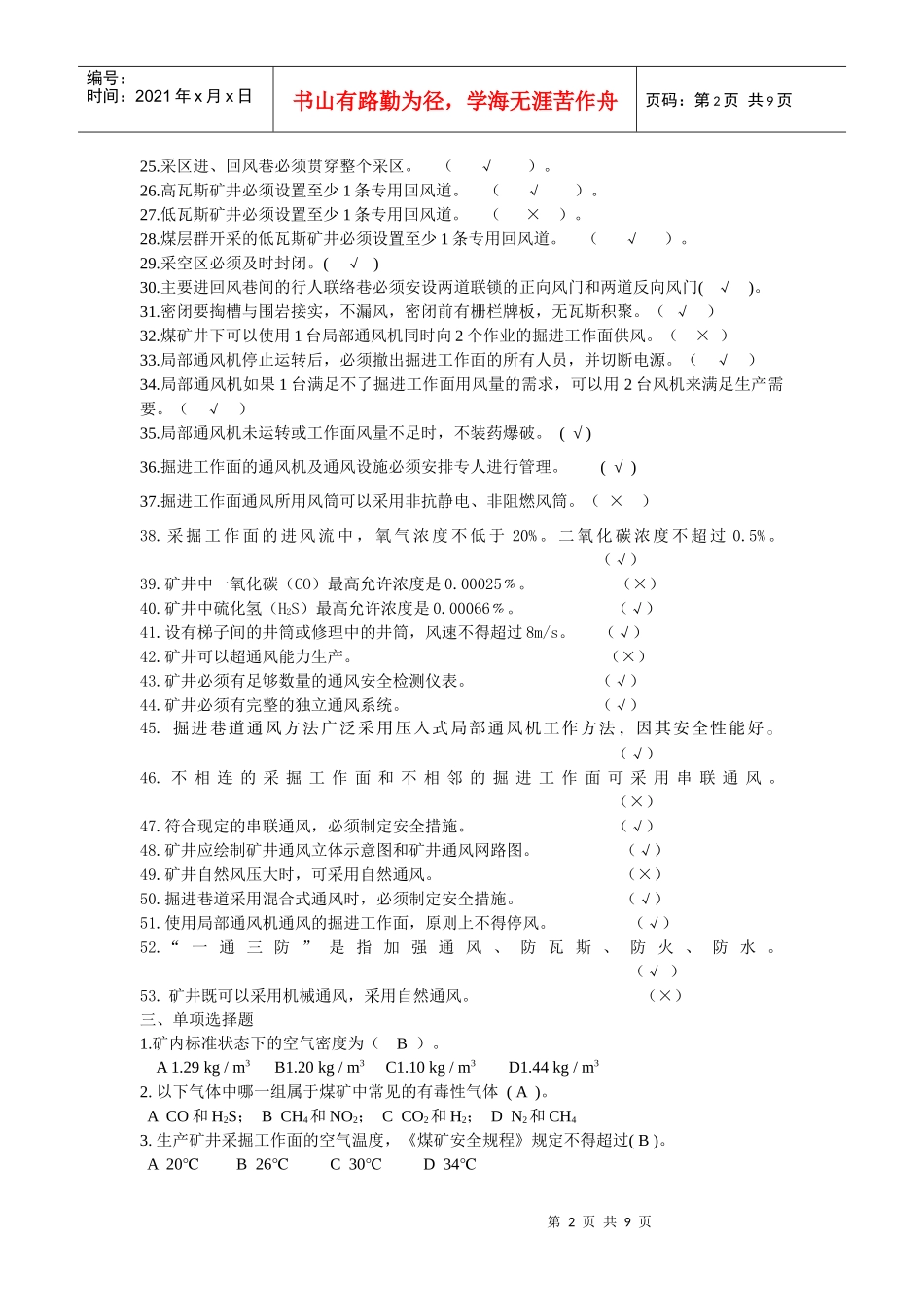 矿井通风复习题大全_第2页