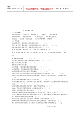 矿井通风复习题大全