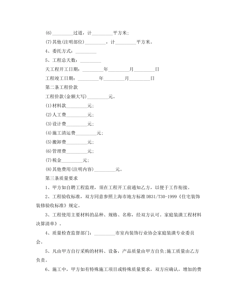 房屋改造合同协议书_第3页