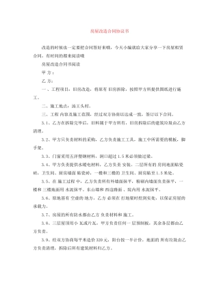 房屋改造合同协议书
