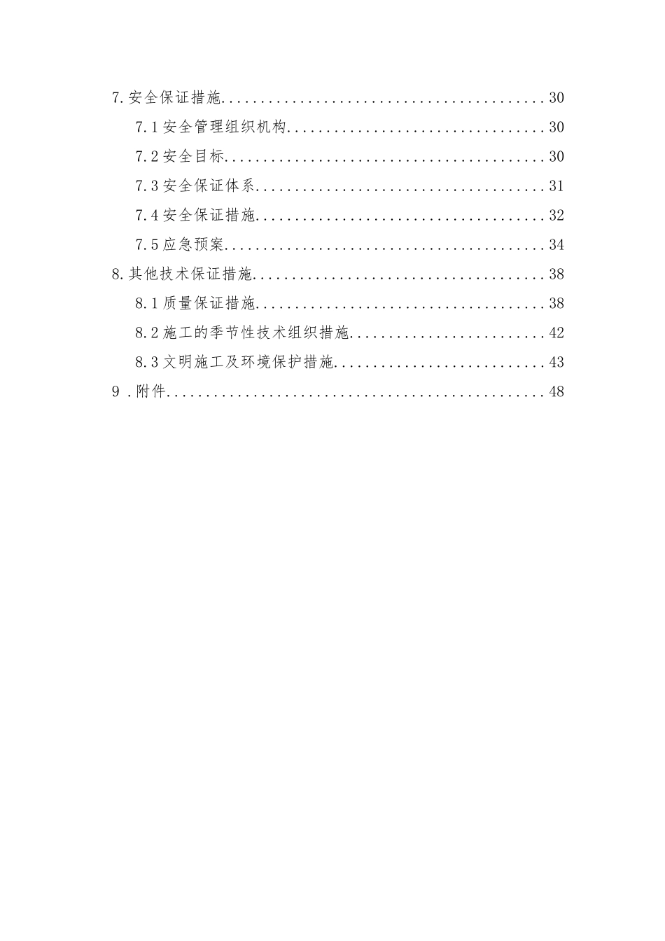铁路钻孔桩施工方案(DOC50页)_第2页