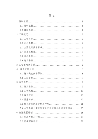 铁路钻孔桩施工方案(DOC50页)