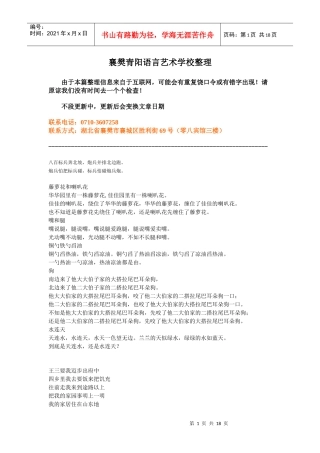 襄樊青阳语言艺术学校整理由于本篇整理信息来自于互联网，可能