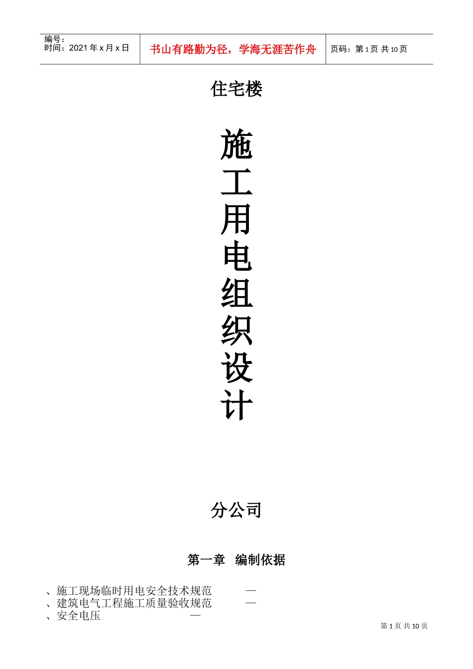程临时用电施工组织设计方案(DOC16页)_第1页