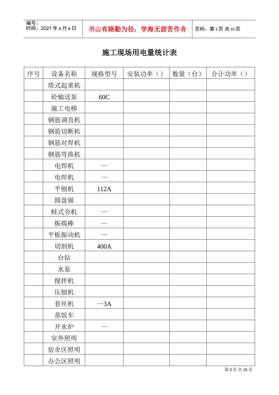 程临时用电施工组织设计方案(DOC16页)_第3页