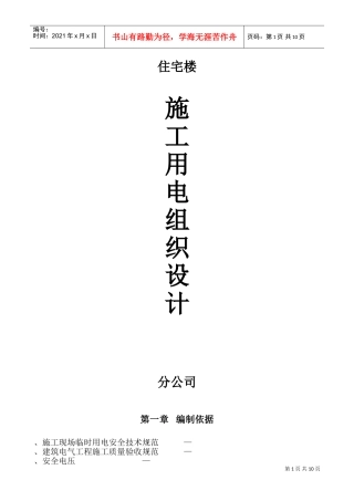 程临时用电施工组织设计方案(DOC16页)