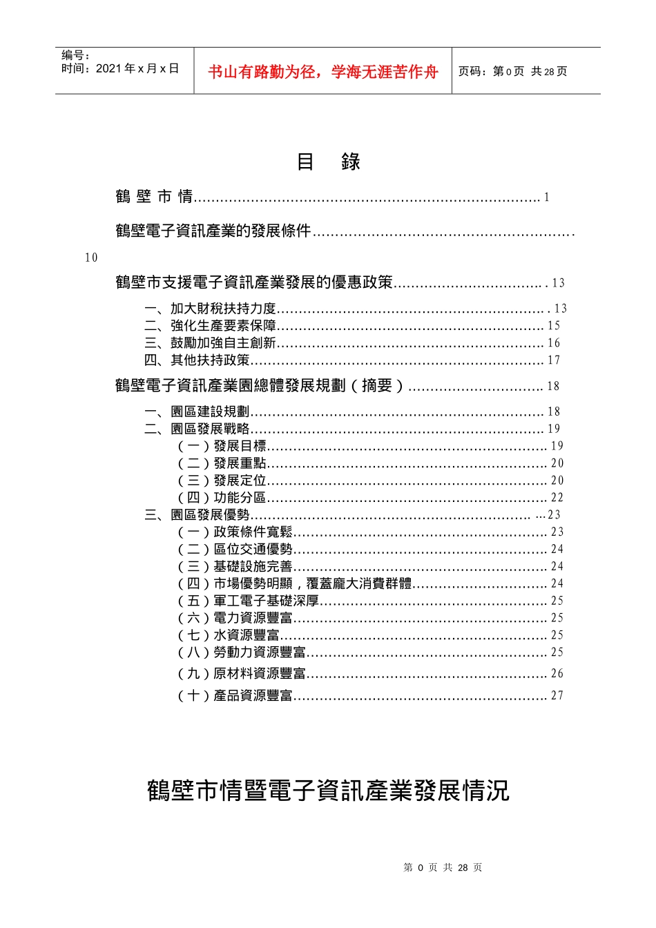 鹤壁市电子资讯产业_第1页