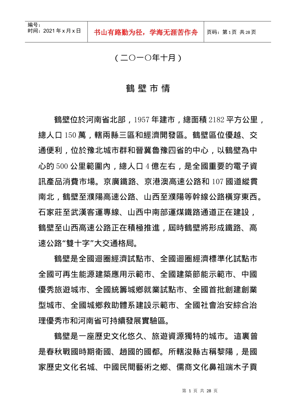 鹤壁市电子资讯产业_第2页