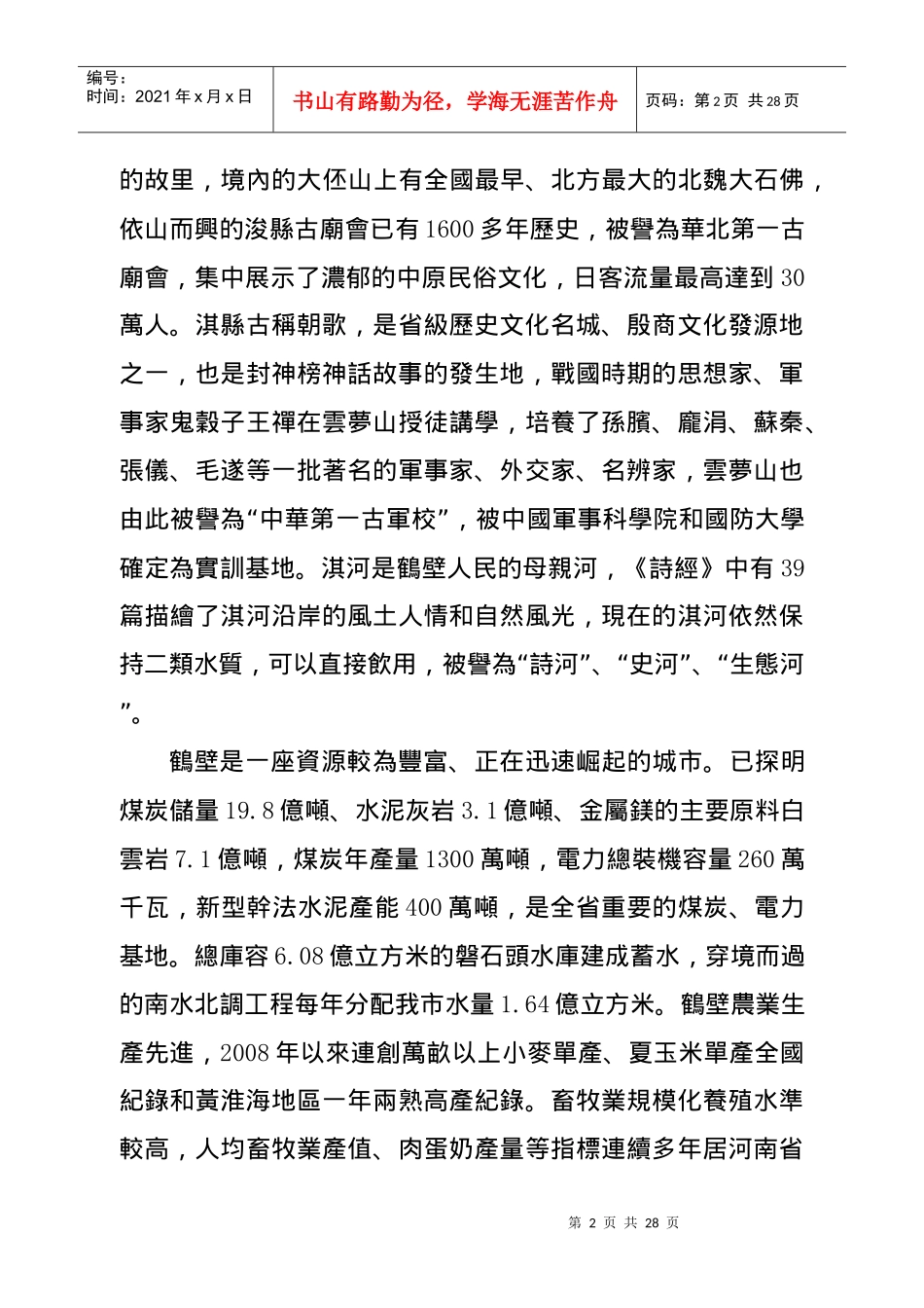 鹤壁市电子资讯产业_第3页