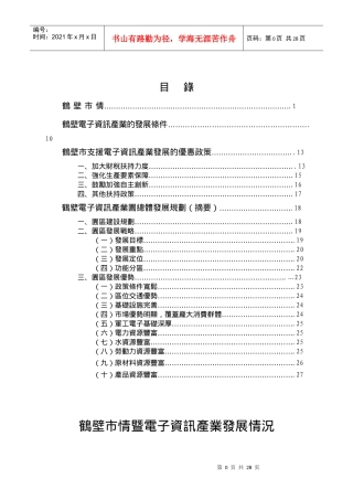 鹤壁市电子资讯产业