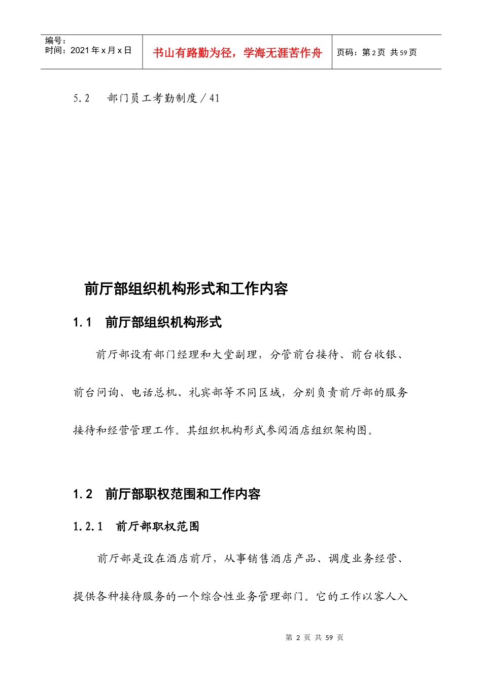 酒店前厅部运营手册_第2页