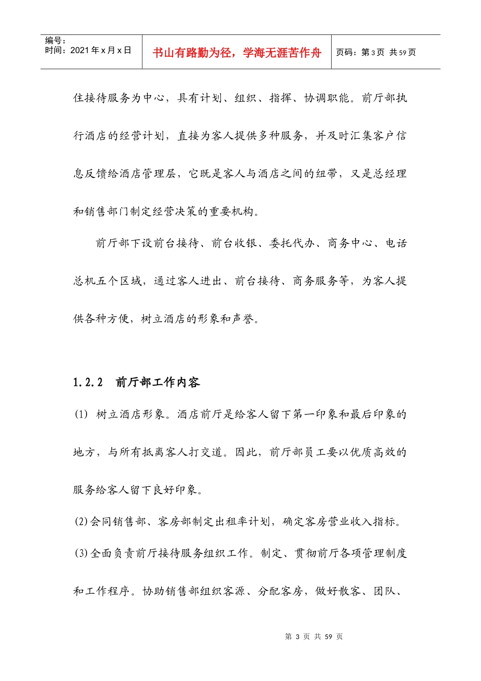 酒店前厅部运营手册_第3页