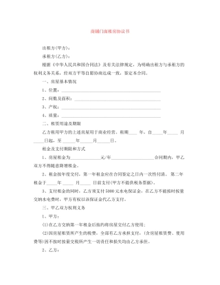商铺门面租房协议书