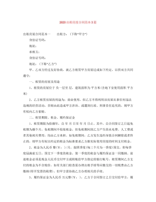 出租房屋合同范本3篇