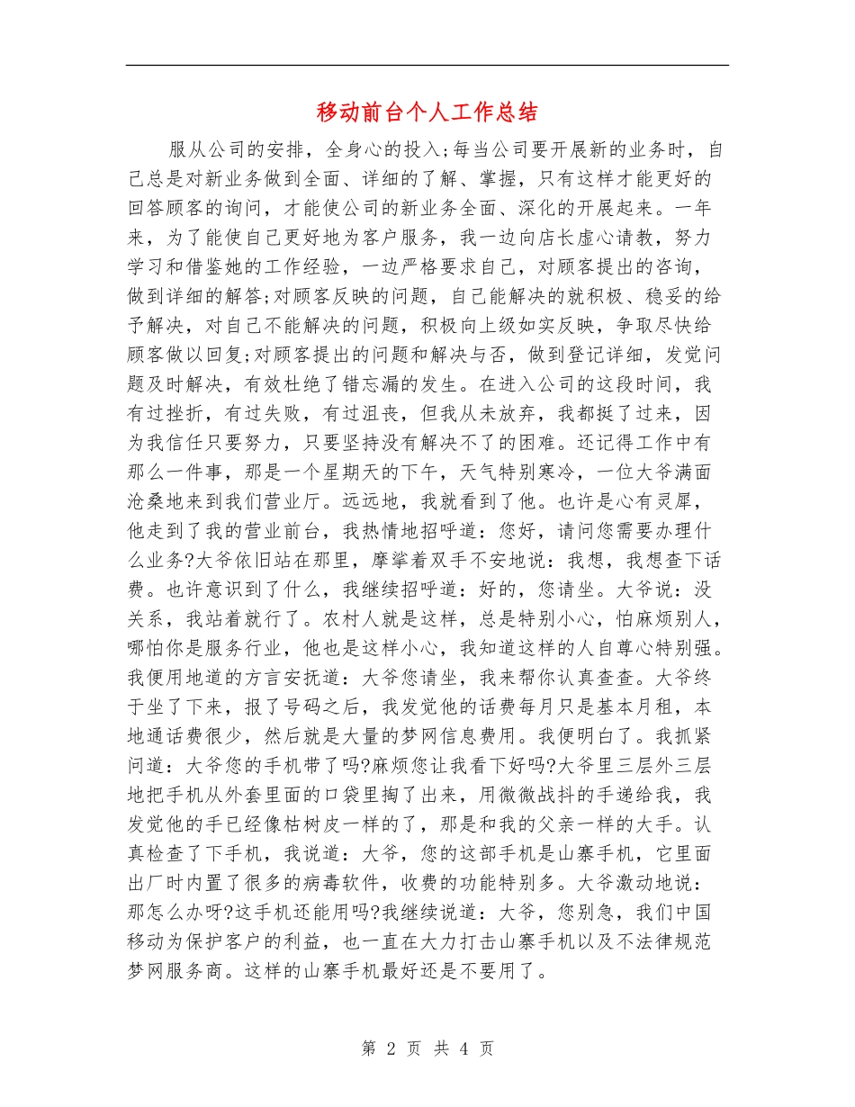 移动前台个人工作总结_第2页