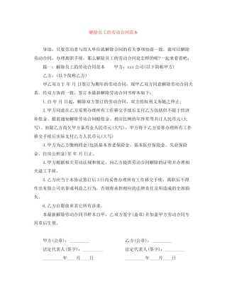 解除员工的劳动合同范本