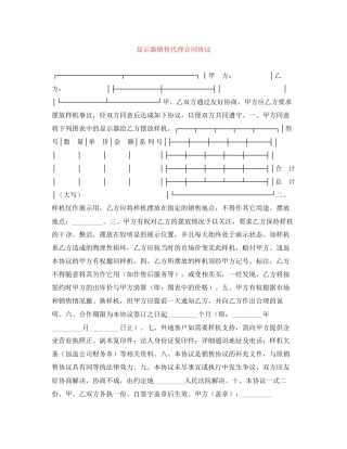 显示器销售代理合同协议