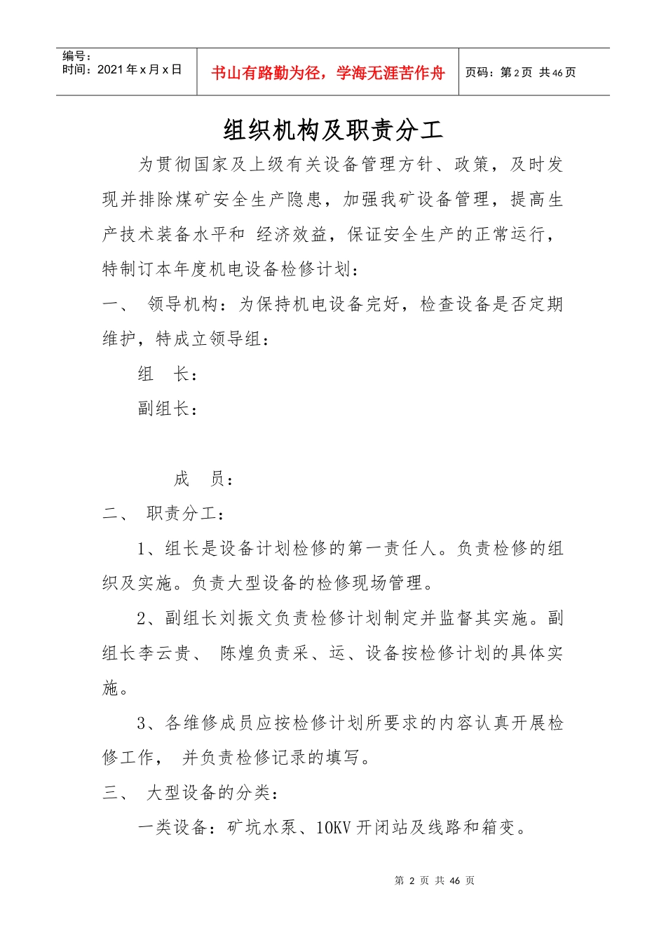 露天煤矿设备检修计划培训资料_第2页