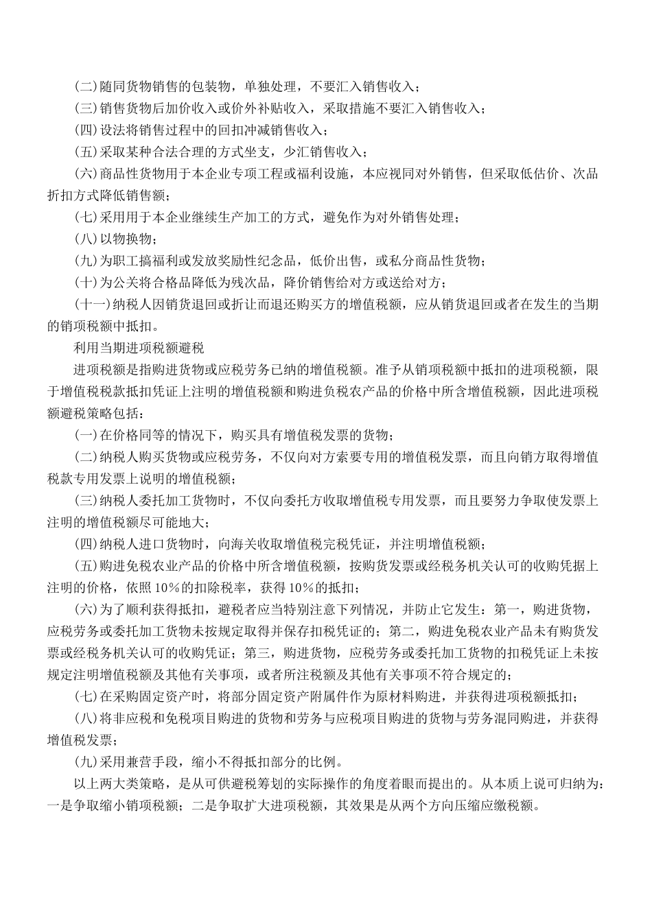 纳税筹划核心案例精华_第3页