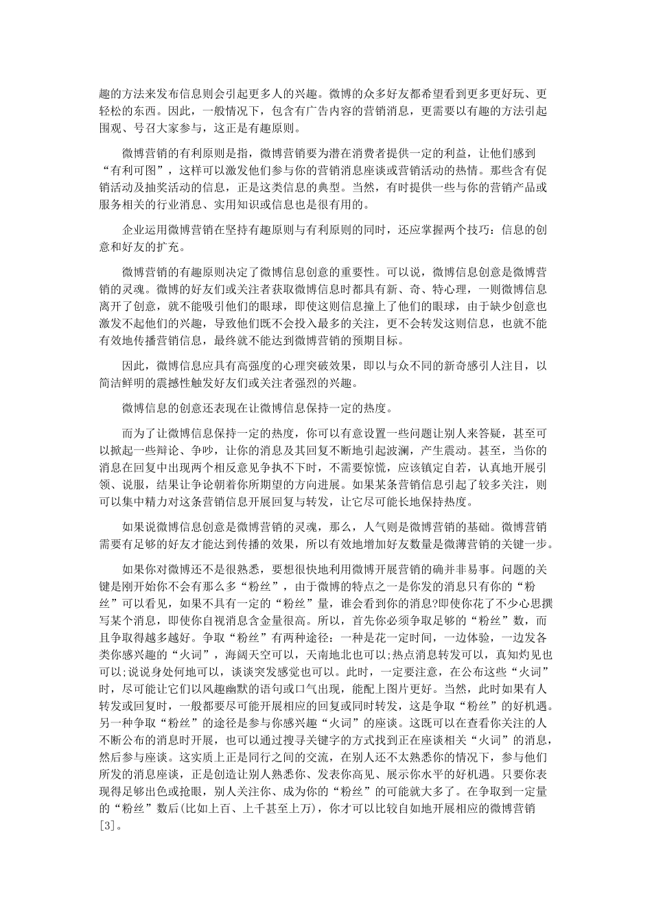 企业微博营销策略探讨(1)_第3页