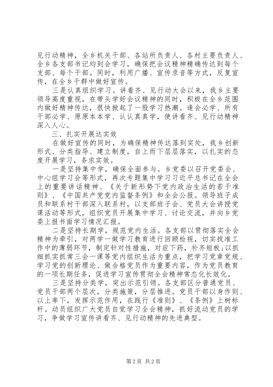 “讲看齐见行动”学习讨论开展情况汇报_第2页
