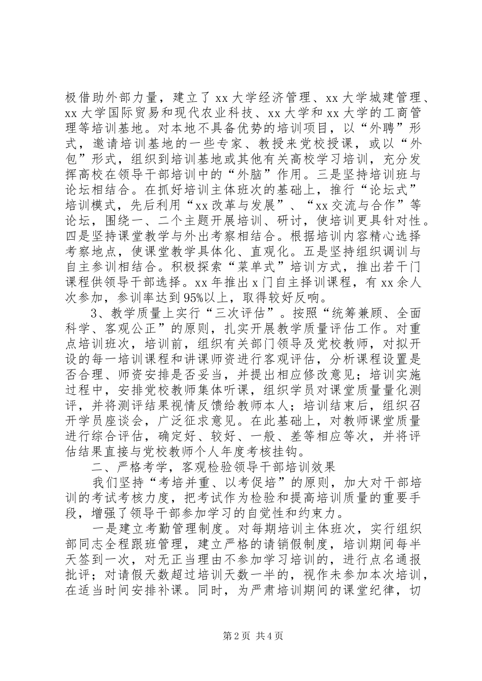 XX县领导干部培训工作汇报_第2页