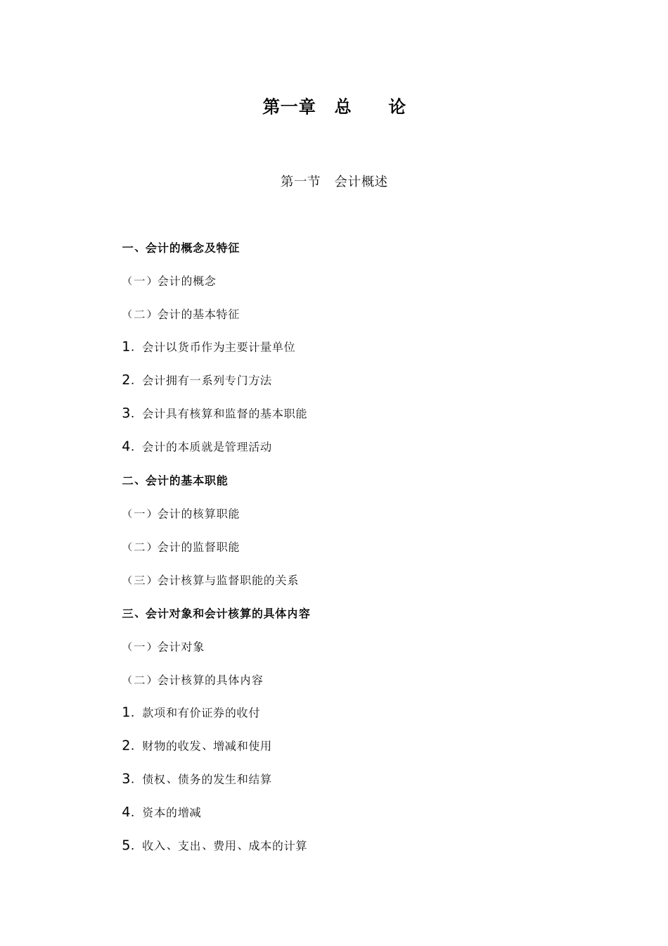 企业会计等式与要素_第1页
