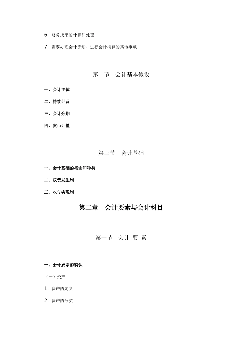 企业会计等式与要素_第2页