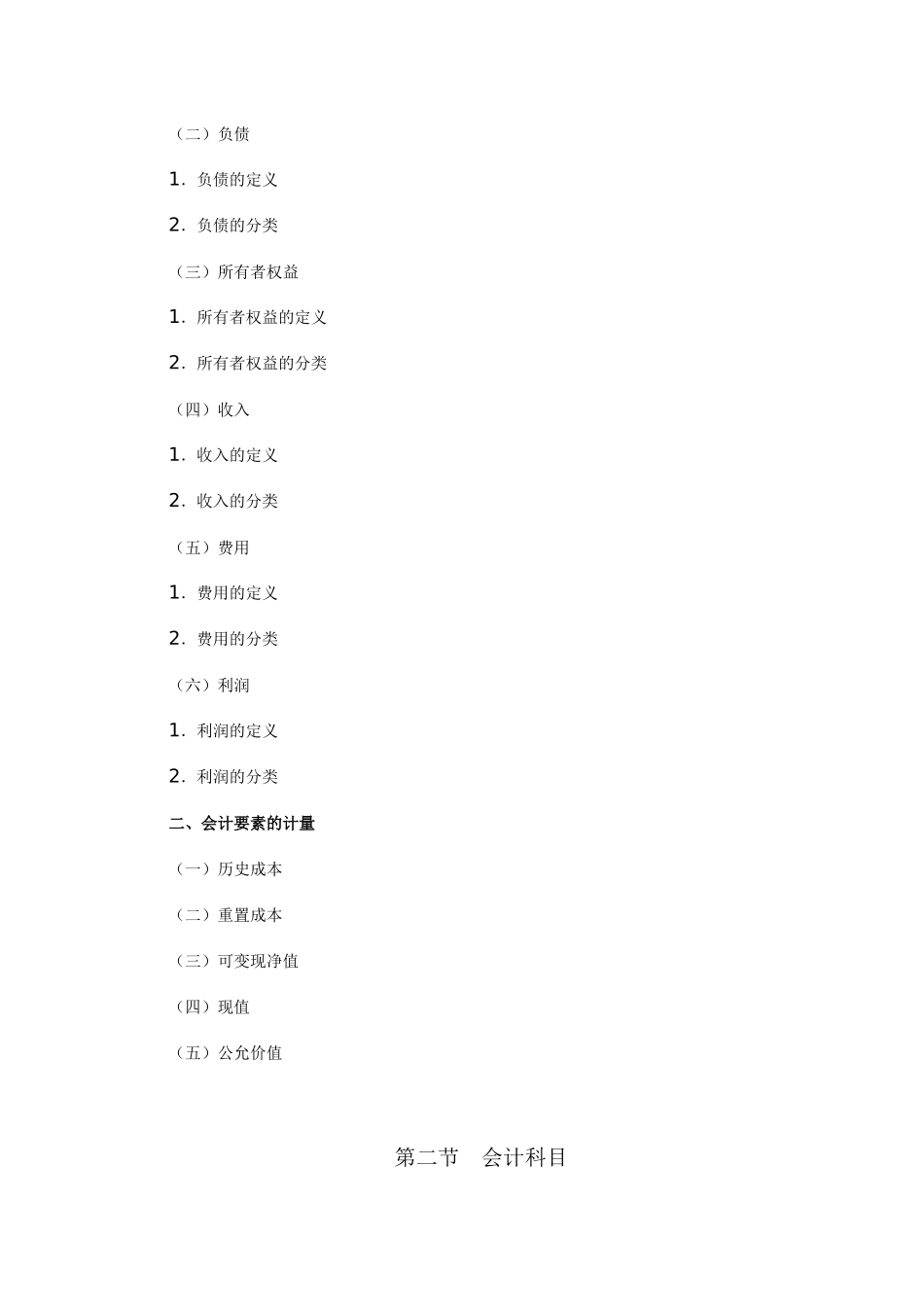 企业会计等式与要素_第3页