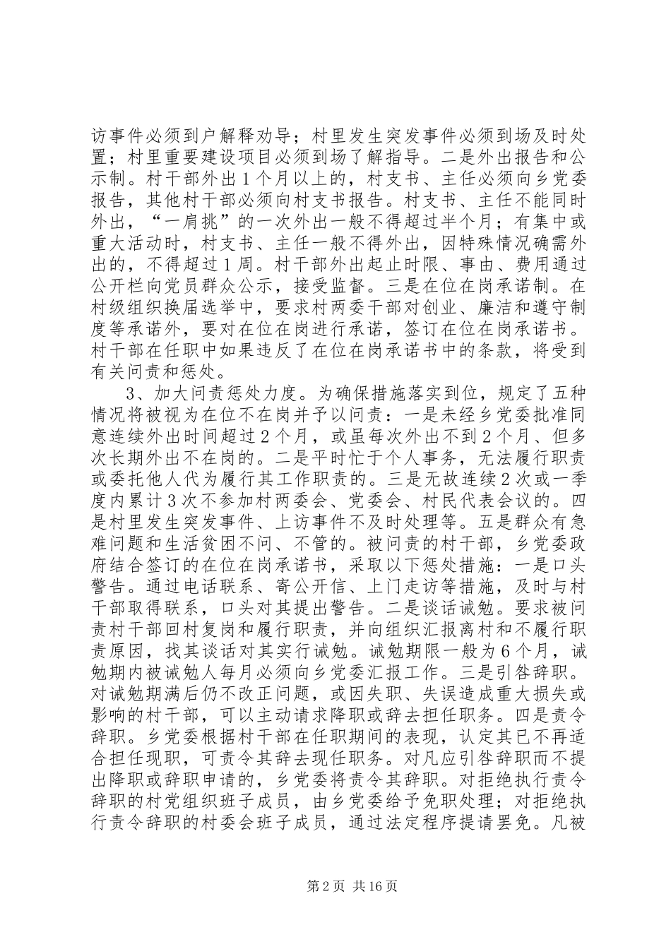 村干部管理新模式工作汇报_第2页