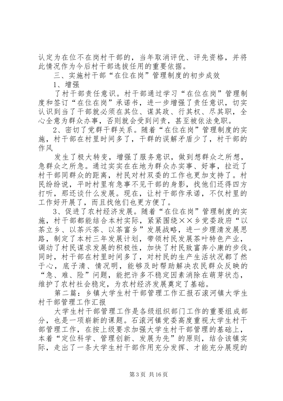 村干部管理新模式工作汇报_第3页