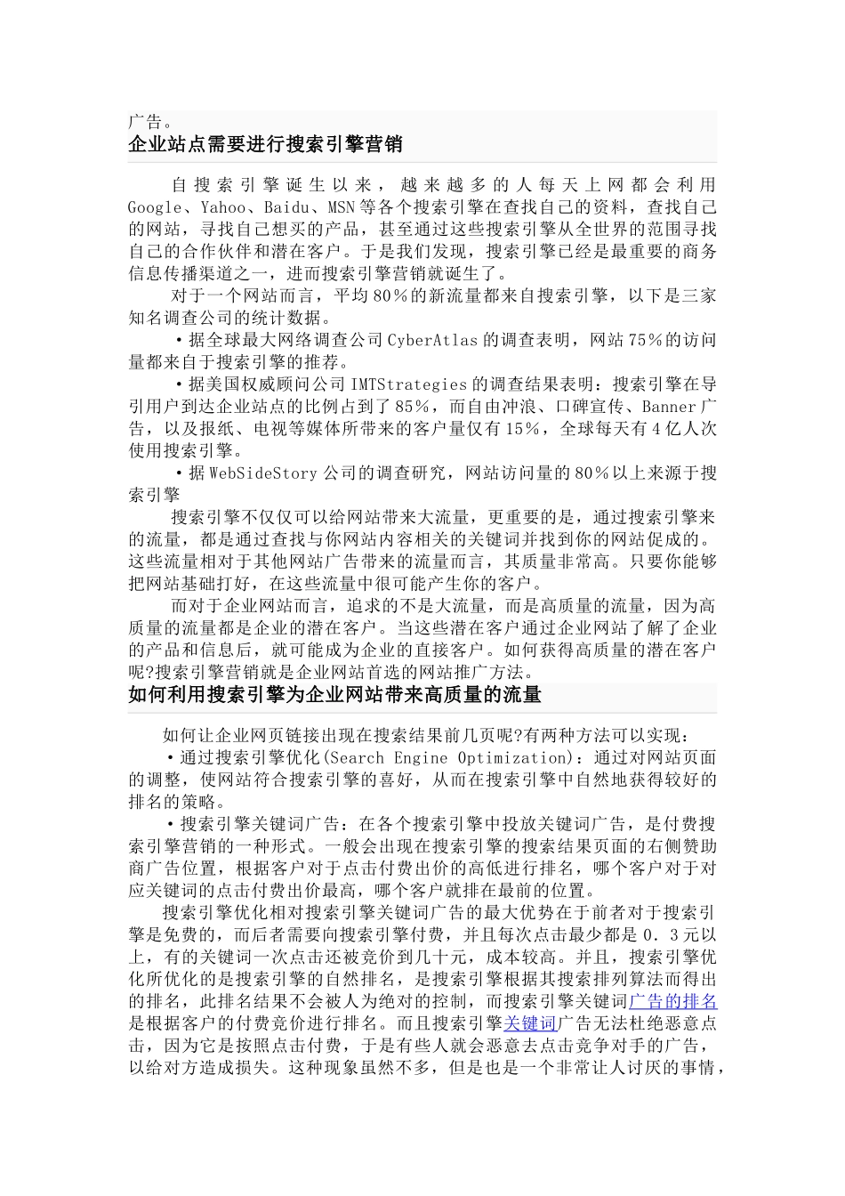 企业网站的搜索引擎网络优化_第2页