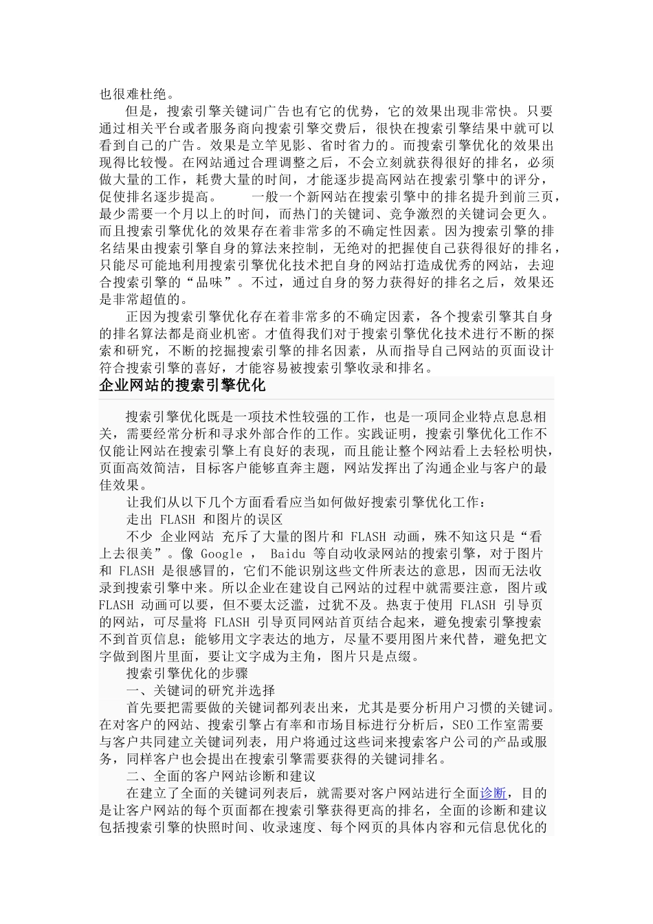 企业网站的搜索引擎网络优化_第3页