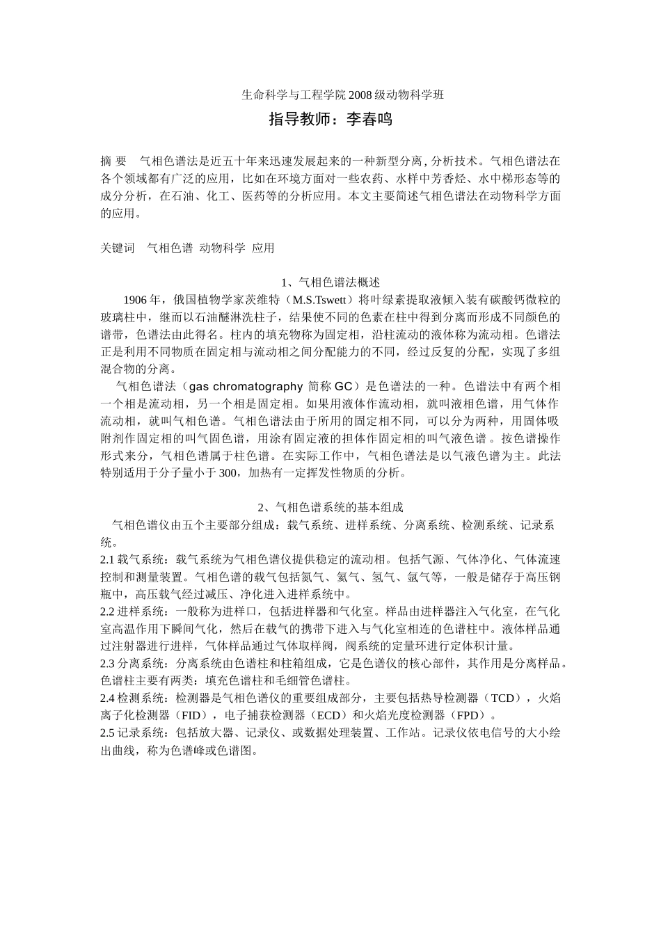 气相色谱在动物科学方面的应用_第2页