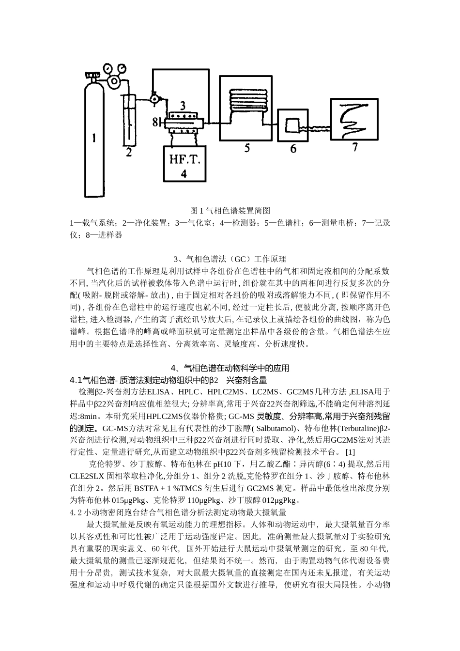 气相色谱在动物科学方面的应用_第3页