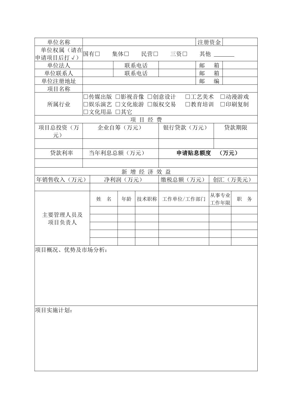 南京市文化产业发展专项资金申请表汇编_第3页