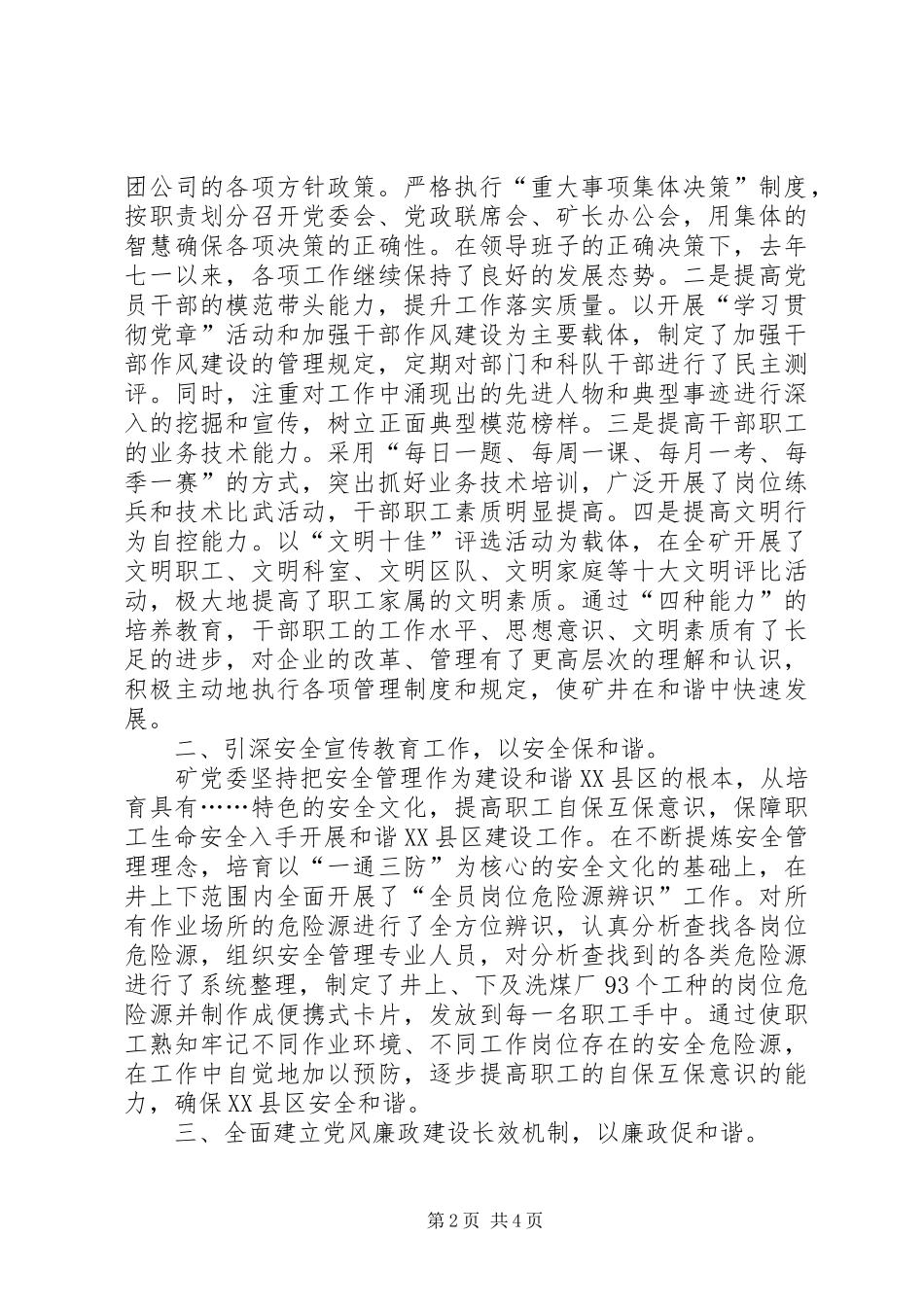 XX县区提质量建和谐汇报材料_第2页