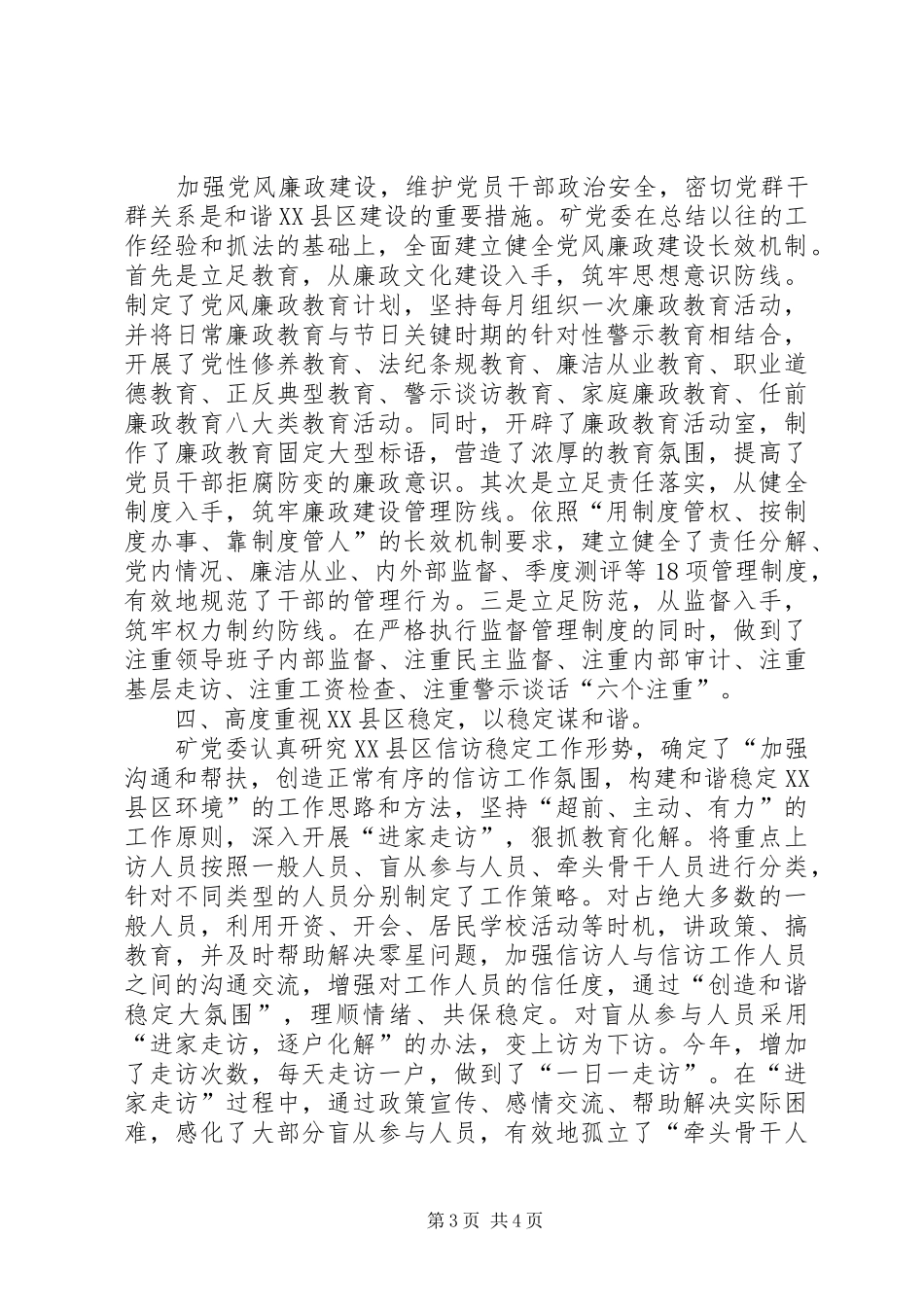 XX县区提质量建和谐汇报材料_第3页