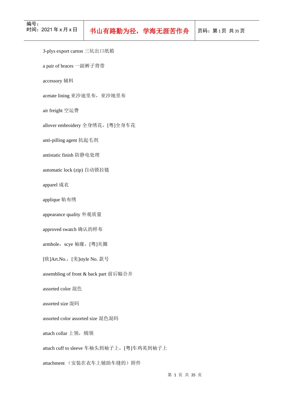 纺织专业英语_第1页