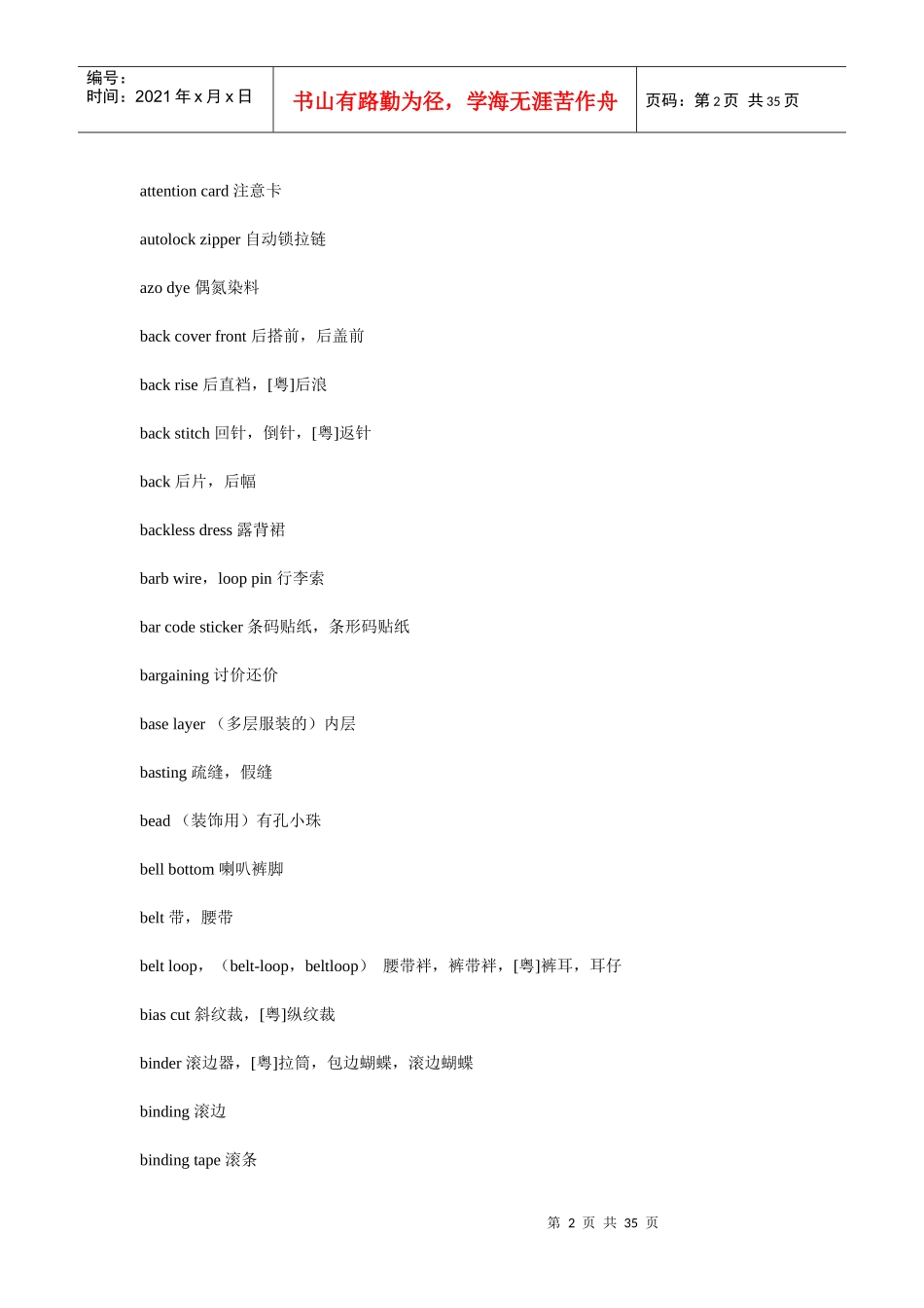 纺织专业英语_第2页