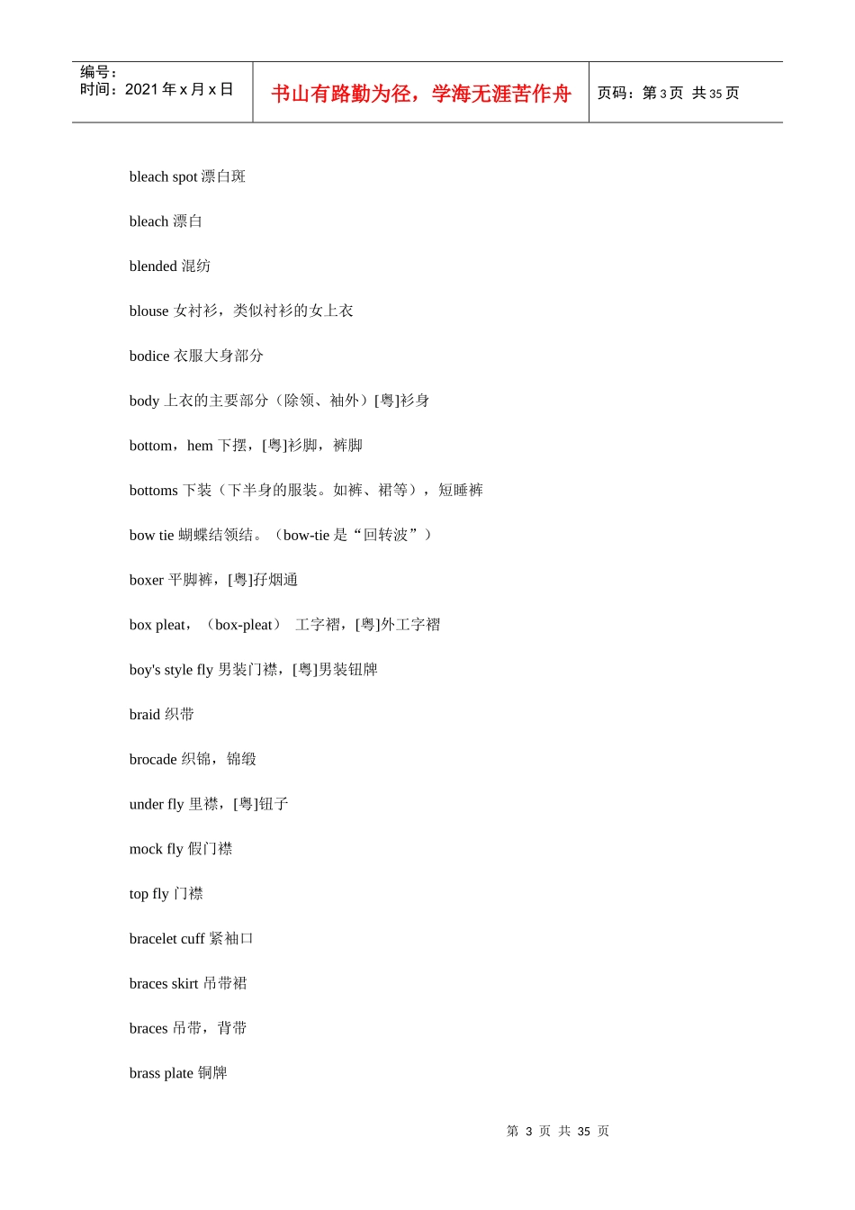 纺织专业英语_第3页