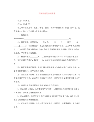 店面租房的合同范本